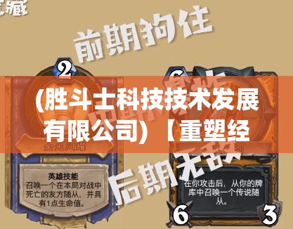 (胜斗士科技技术发展有限公司) 【重塑经典】漫画形式的《胜斗西游》：传统故事与现代艺术的创意融合